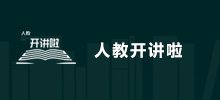 人文地理日语俄语