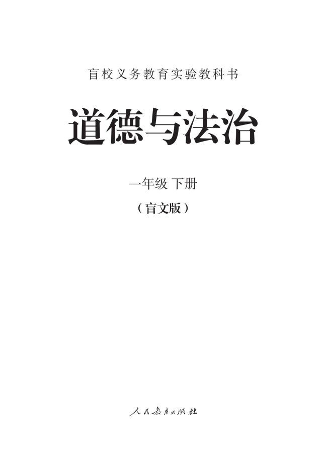 盲校（低视力版）