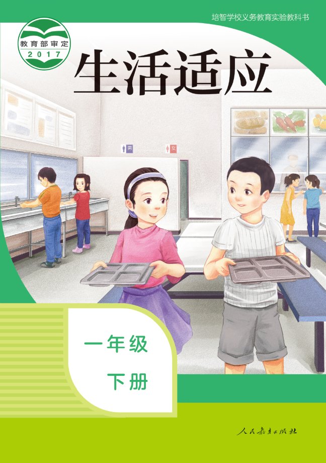 道德与法治语文注册送58体验金白菜入