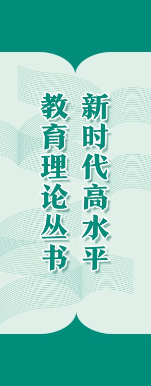 习近平新时代中国特色社会主义思想学生读本