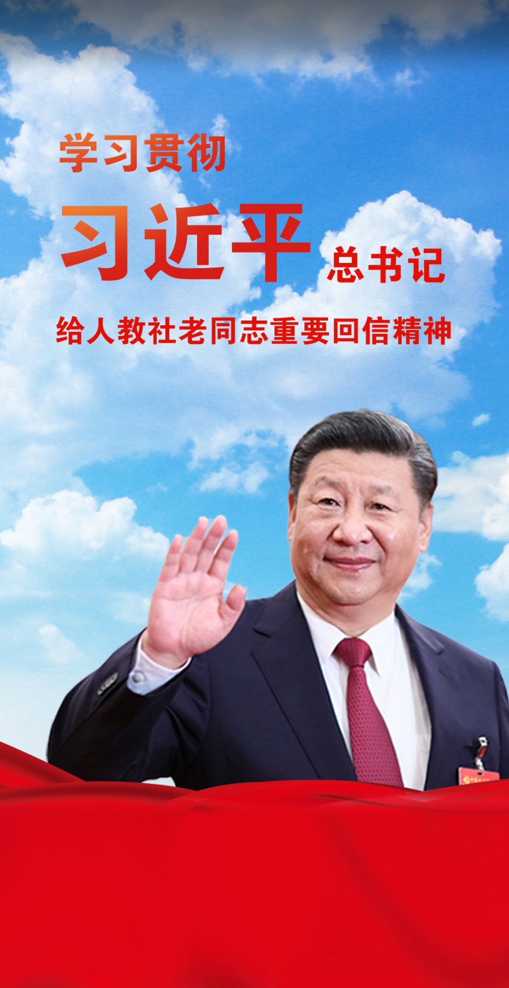 习近平新时代中国特色社会主义思想学生读本