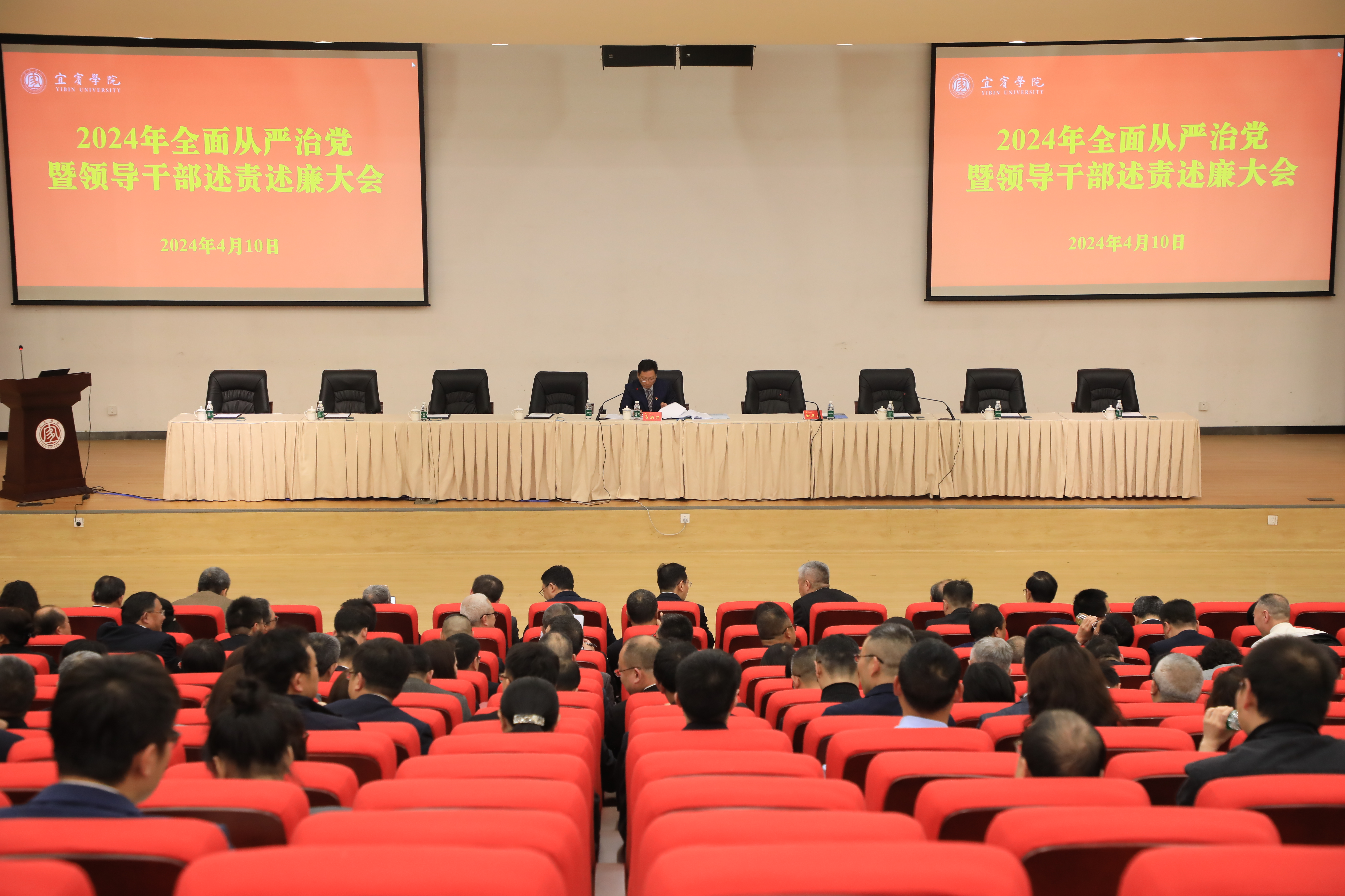 2024年全面从严治党暨述责述廉大会图片1.JPG