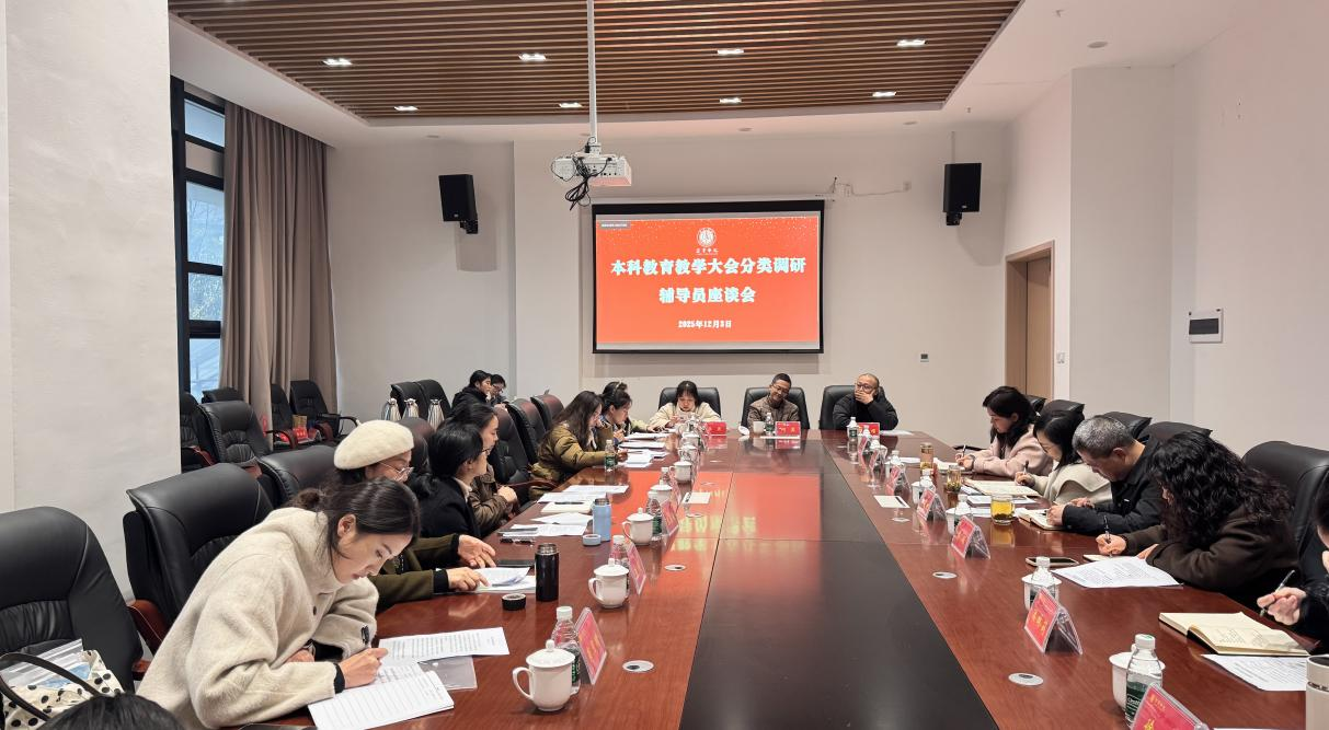 辅导员座谈会图片1.png