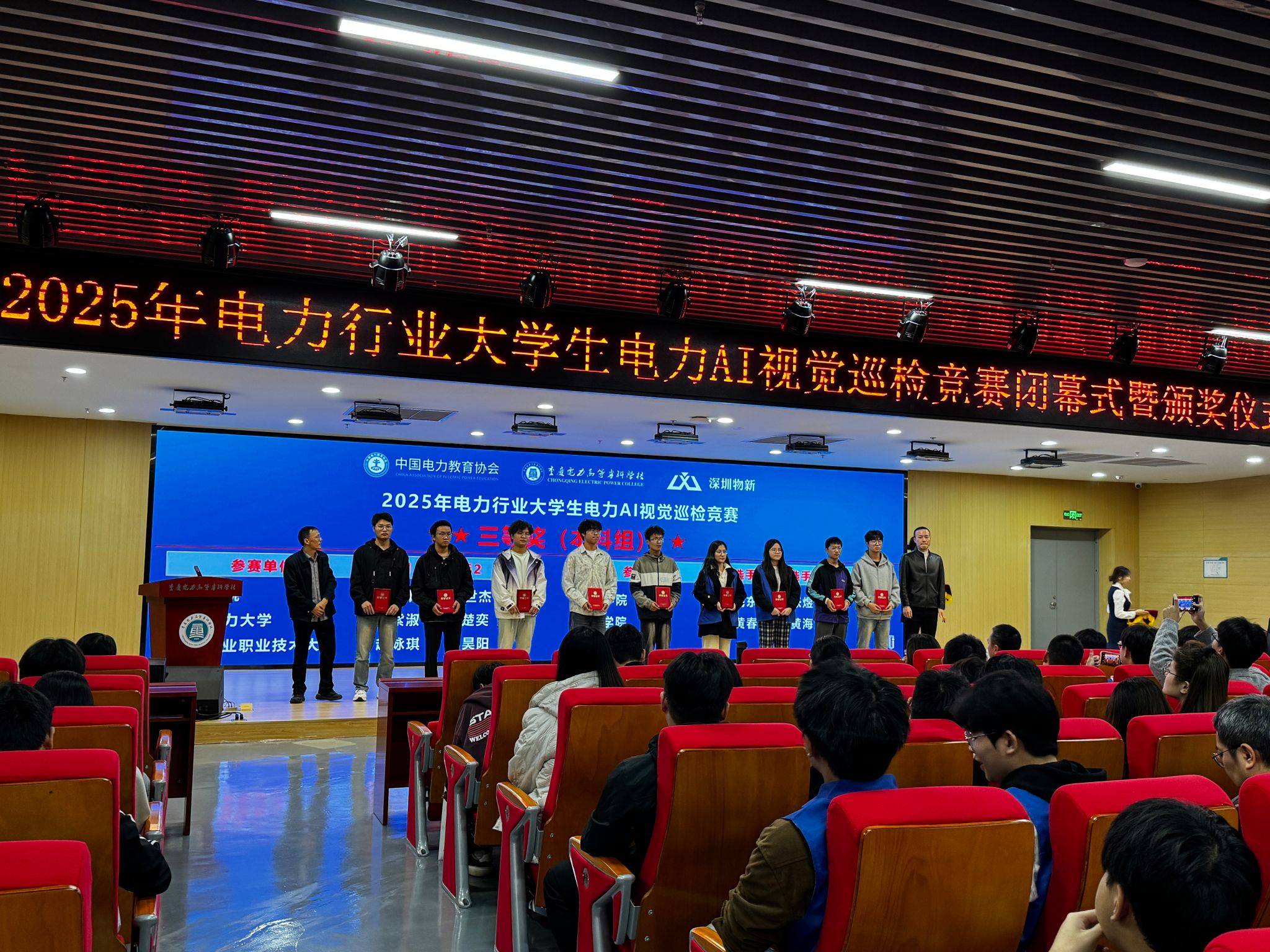 20251109机电华体育app官方下载参加电力行业大学生电力AI视觉巡检竞赛斩获佳绩+3.jpg