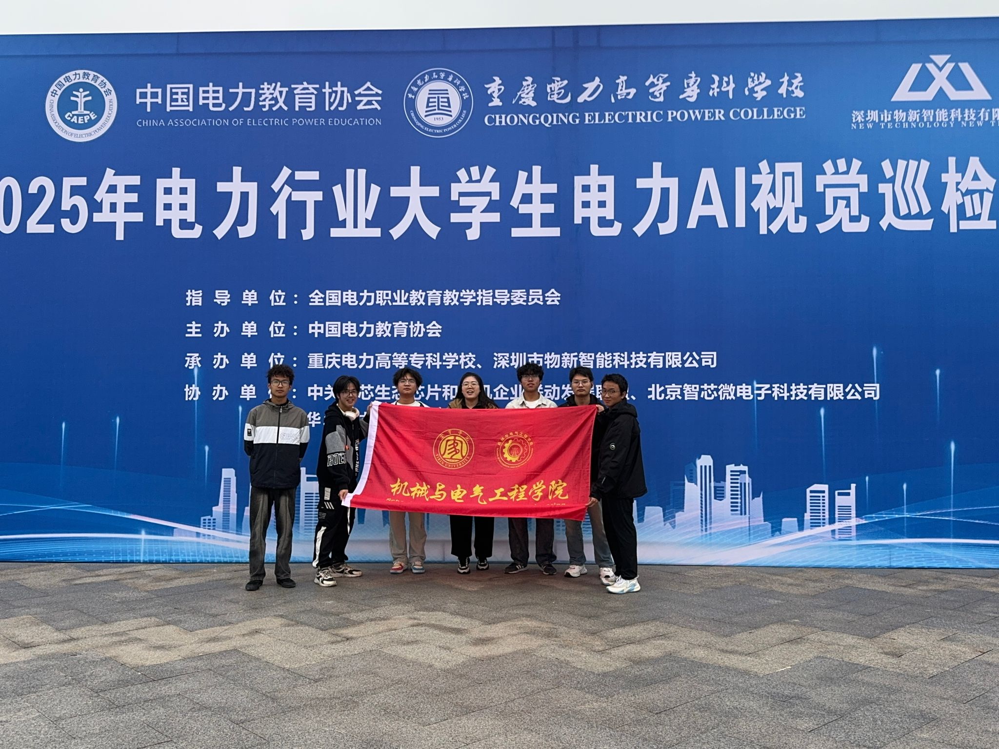 20251109机电华体育app官方下载参加电力行业大学生电力AI视觉巡检竞赛斩获佳绩+2.jpg