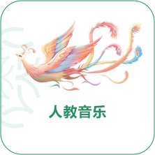 道德与法治语文注册送58体验金白菜入